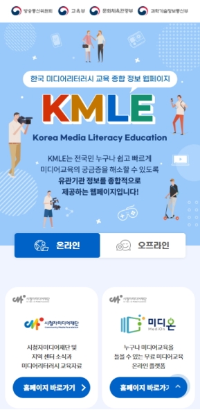 한국 미디어리터러시 교육 종합 정보 웹페이지 모바일 웹 인증 화면